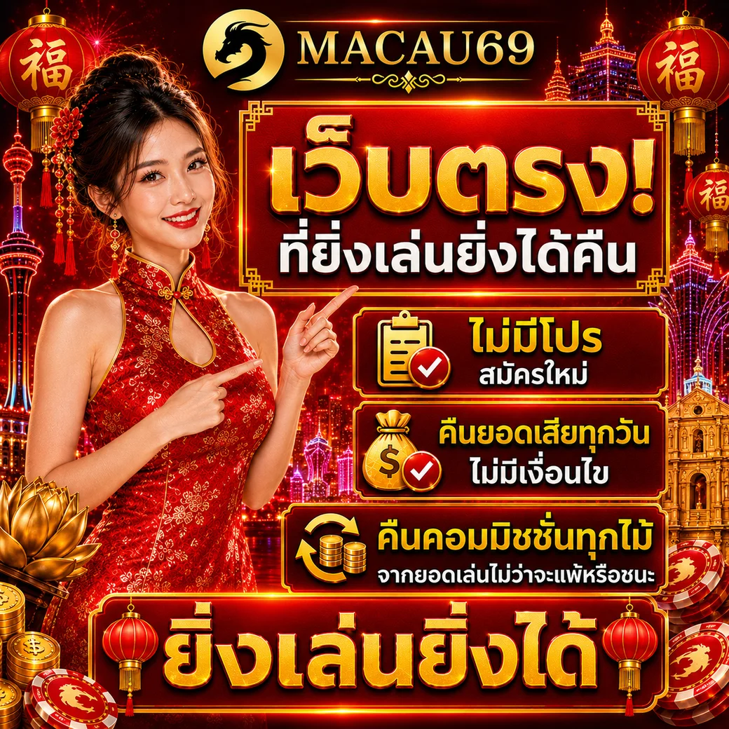 macau69