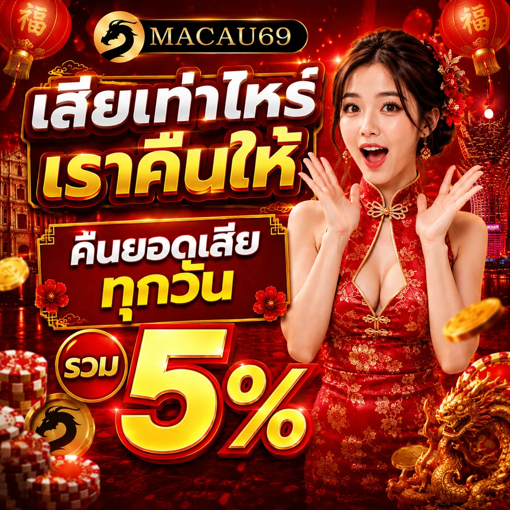 macau69